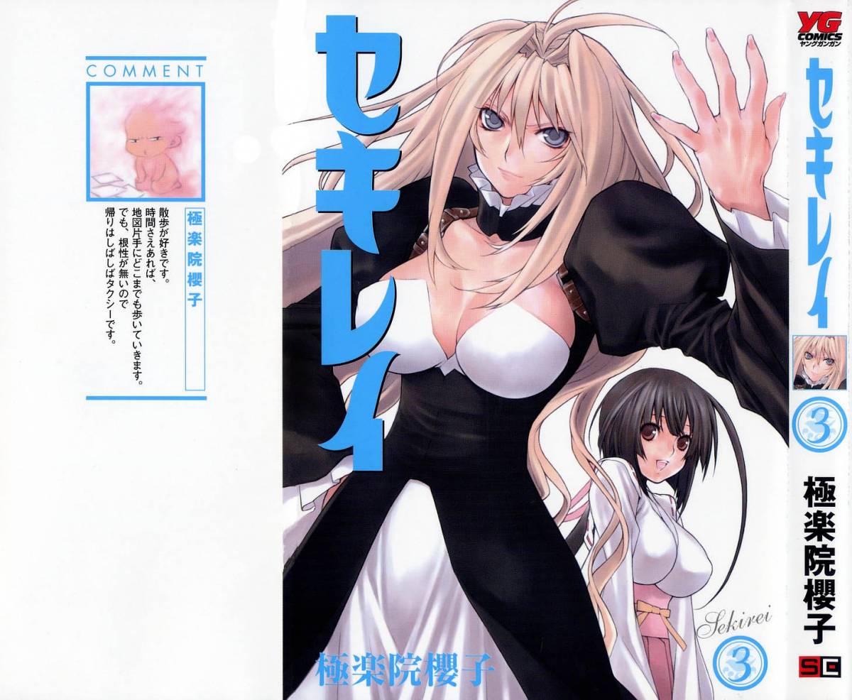 Sekirei 17 2