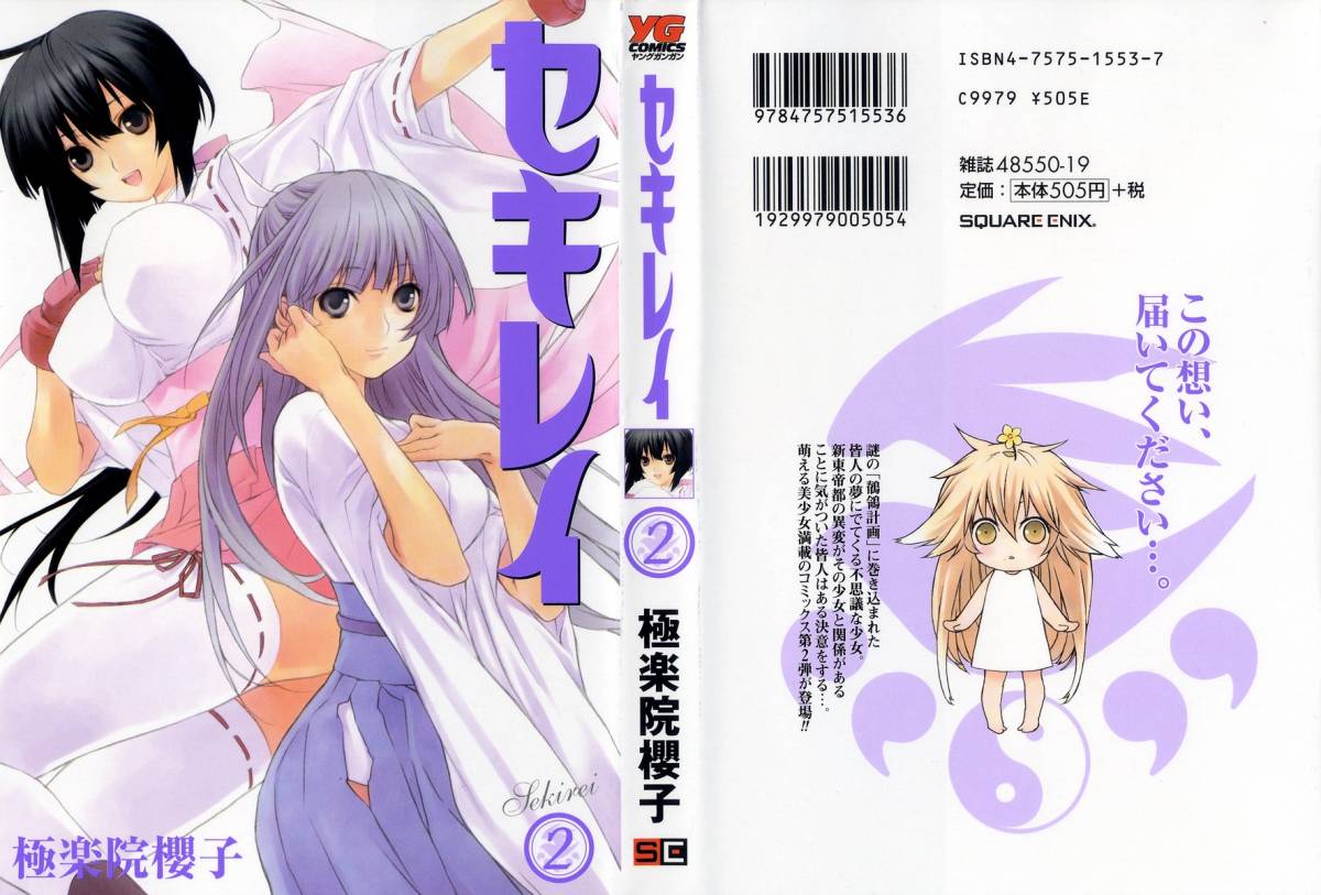 Sekirei 6 1