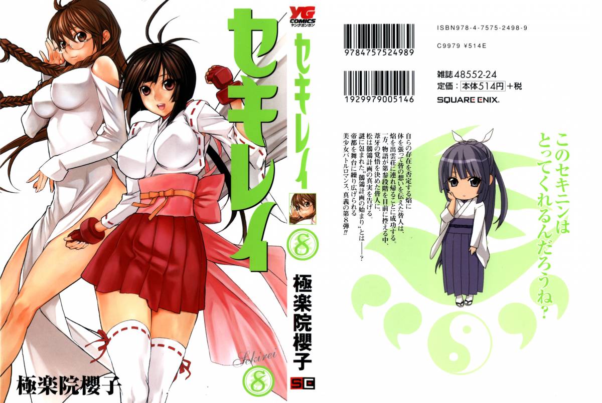 Sekirei 66 2