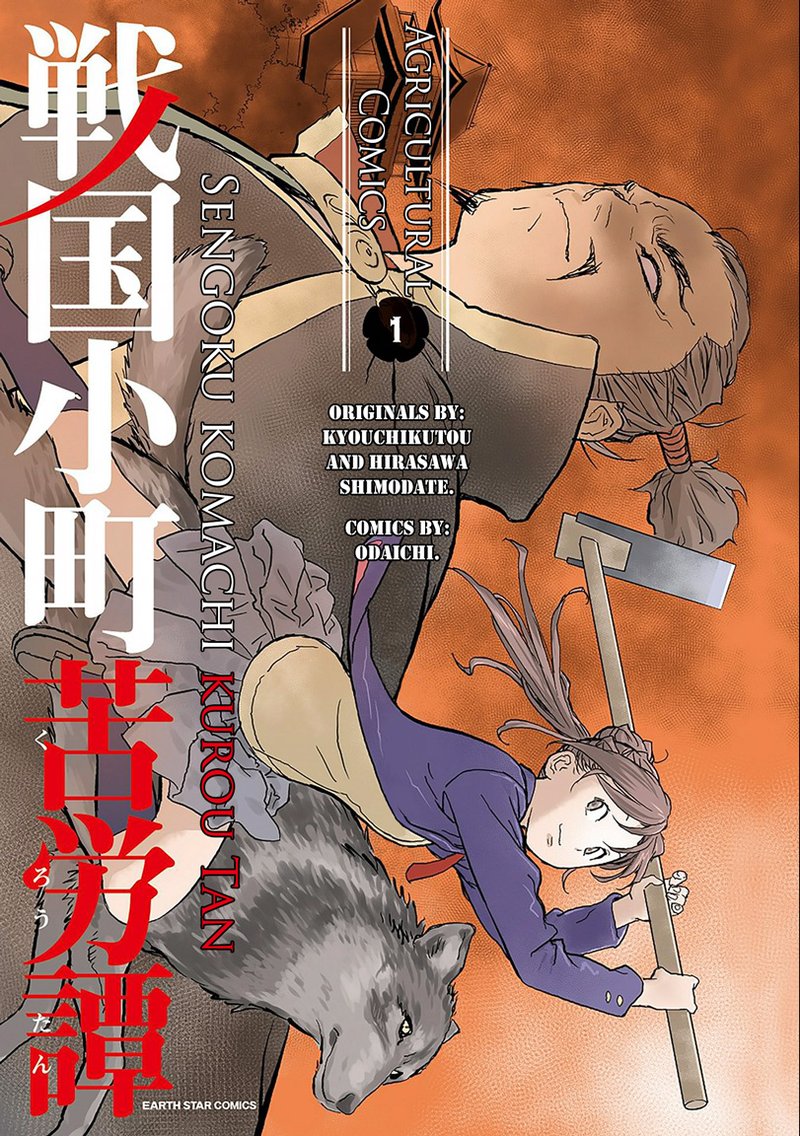 Sengoku Komachi Kuroutan Noukou Giga 1 1