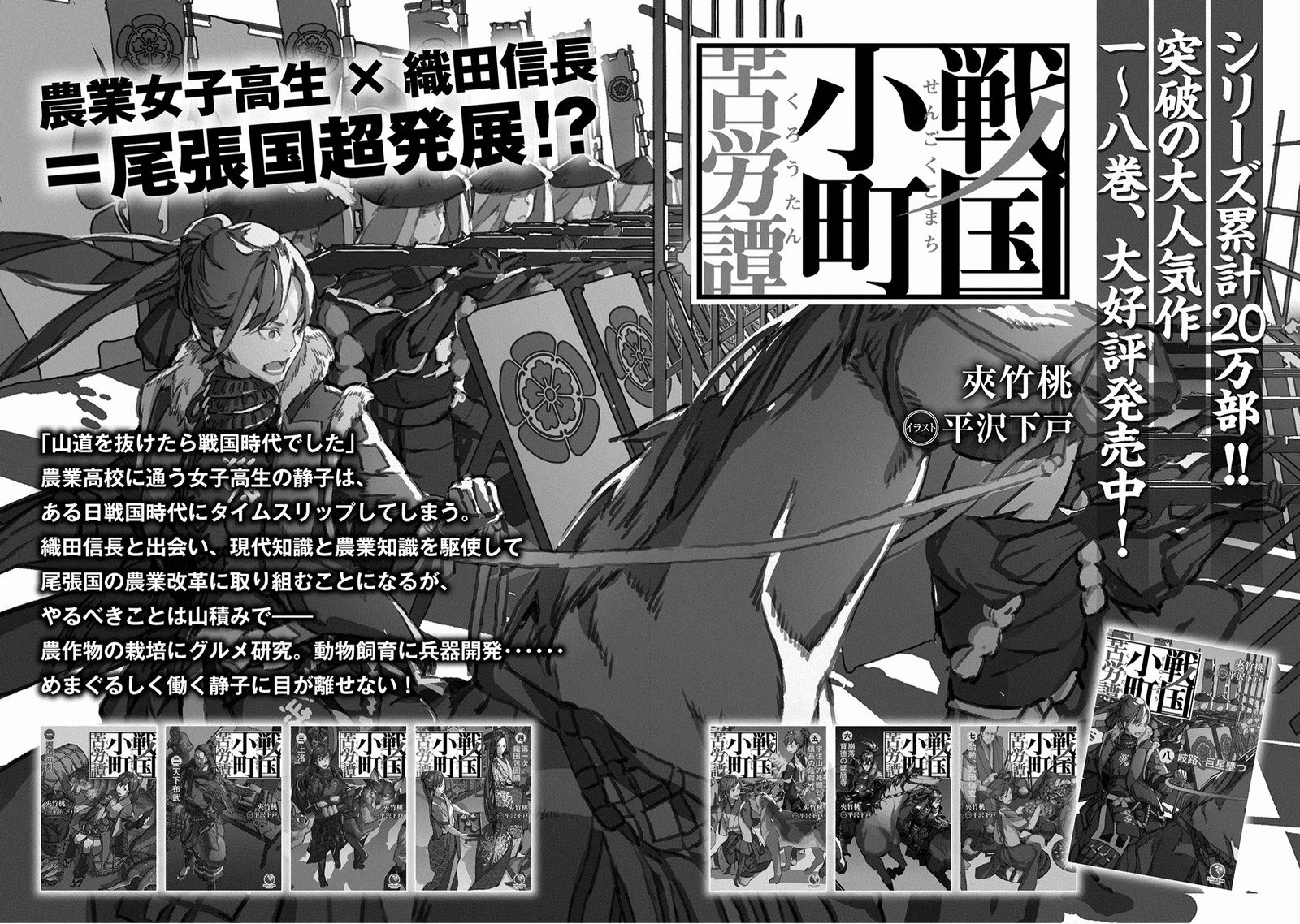 Sengoku Komachi Kuroutan Noukou Giga 10 36