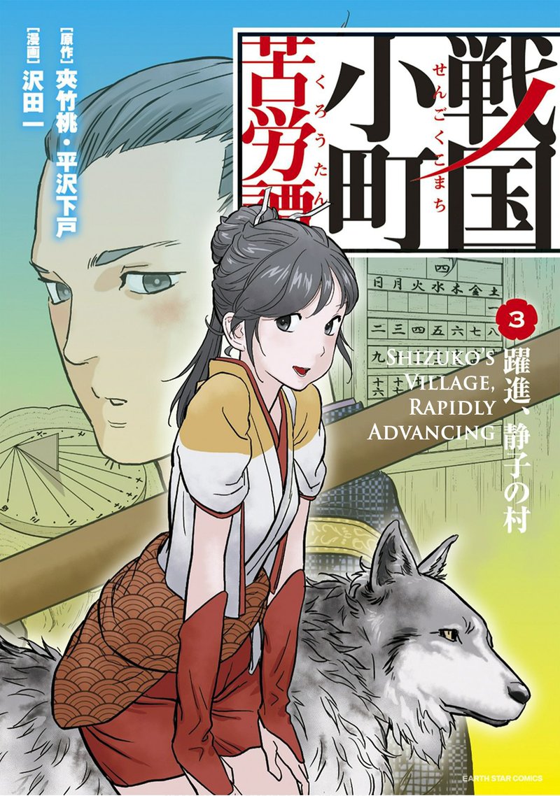 Sengoku Komachi Kuroutan Noukou Giga 11 1