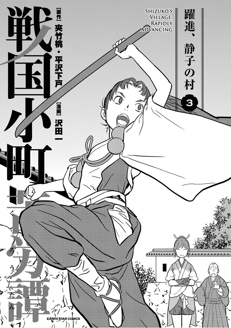 Sengoku Komachi Kuroutan Noukou Giga 11 3
