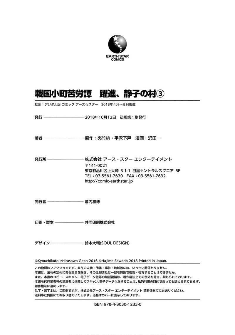 Sengoku Komachi Kuroutan Noukou Giga 15 39