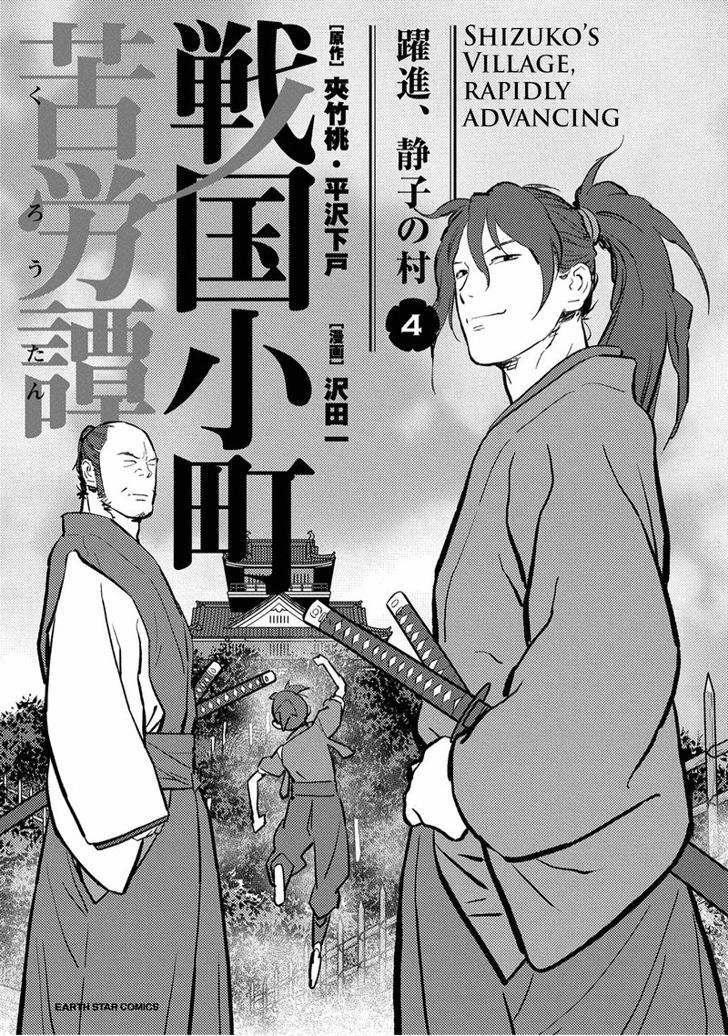 Sengoku Komachi Kuroutan Noukou Giga 16 2