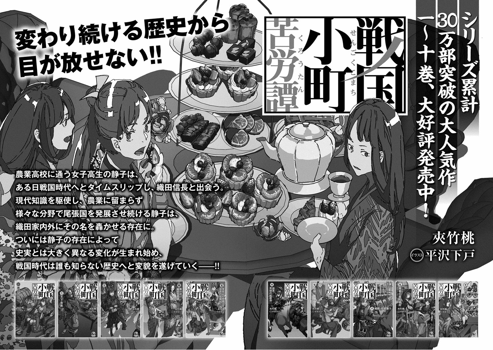 Sengoku Komachi Kuroutan Noukou Giga 20 37