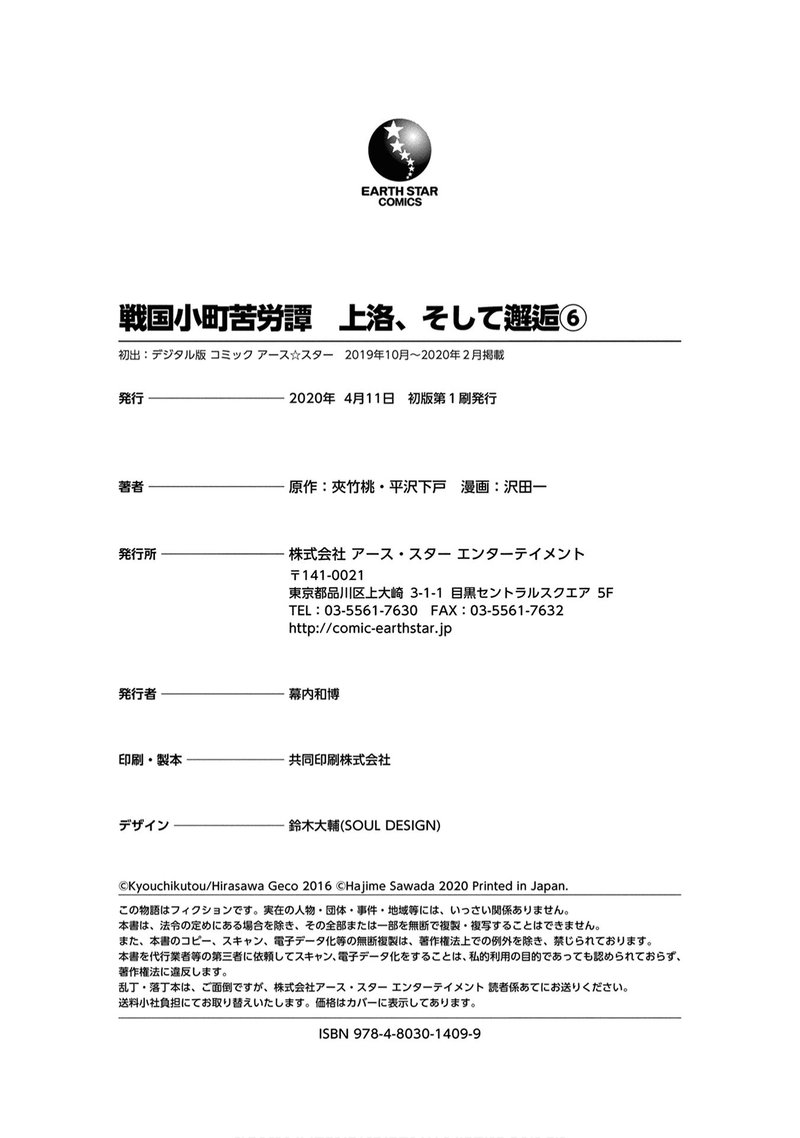 Sengoku Komachi Kuroutan Noukou Giga 30 29