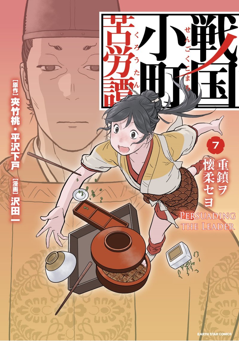 Sengoku Komachi Kuroutan Noukou Giga 31 1