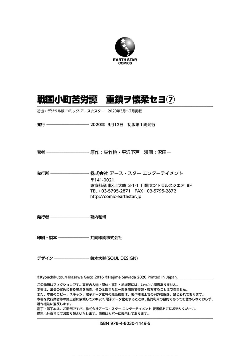 Sengoku Komachi Kuroutan Noukou Giga 35 29