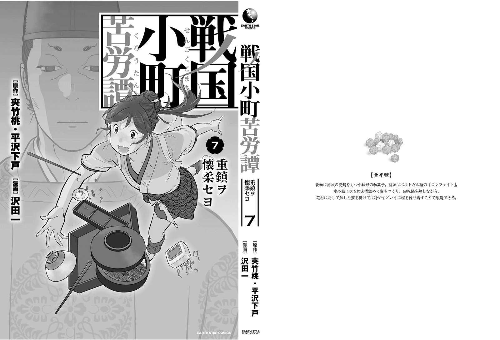 Sengoku Komachi Kuroutan Noukou Giga 35 30
