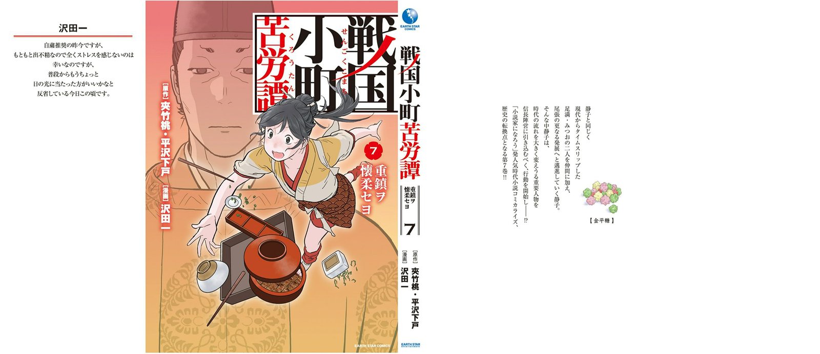 Sengoku Komachi Kuroutan Noukou Giga 35 31
