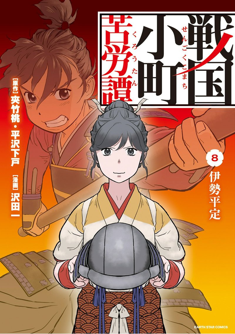 Sengoku Komachi Kuroutan Noukou Giga 36 1