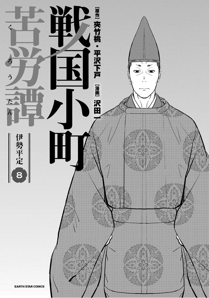 Sengoku Komachi Kuroutan Noukou Giga 36 2