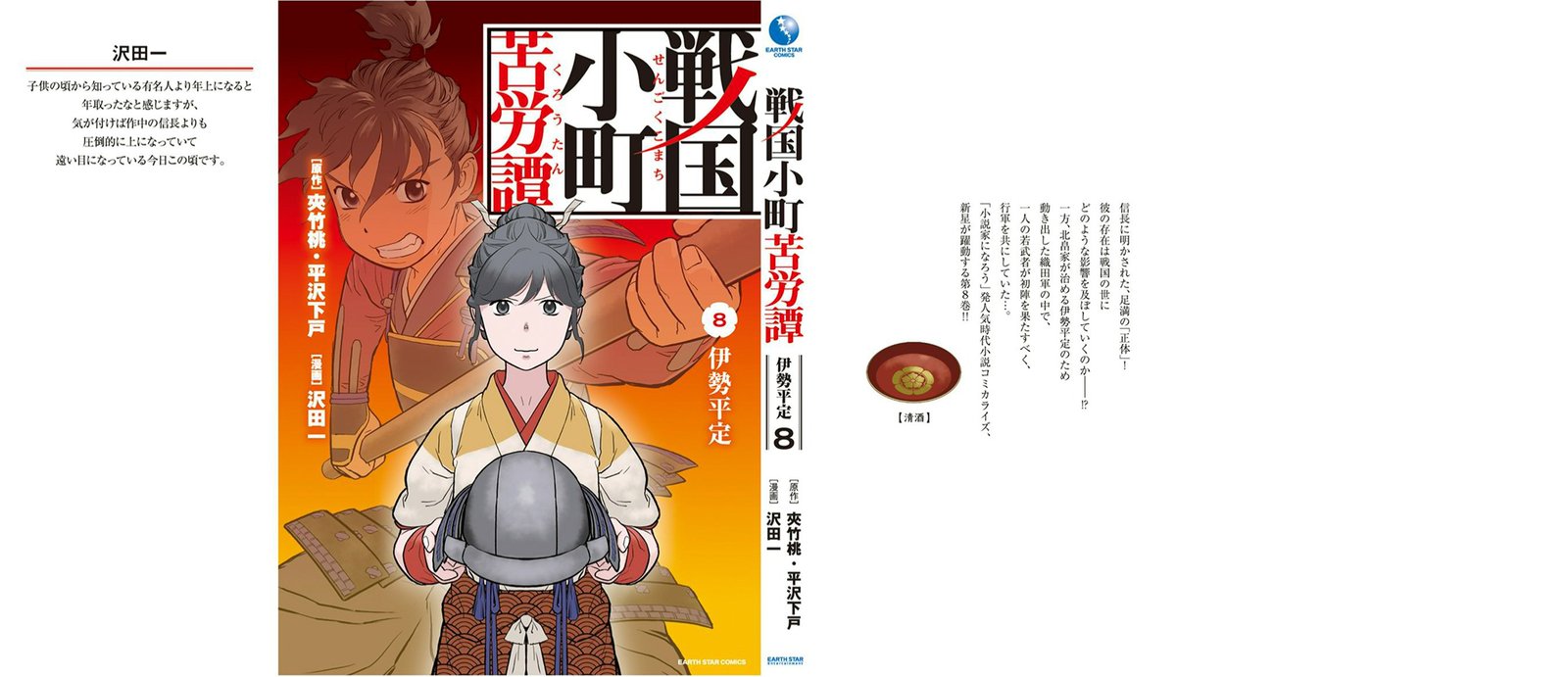Sengoku Komachi Kuroutan Noukou Giga 40 25