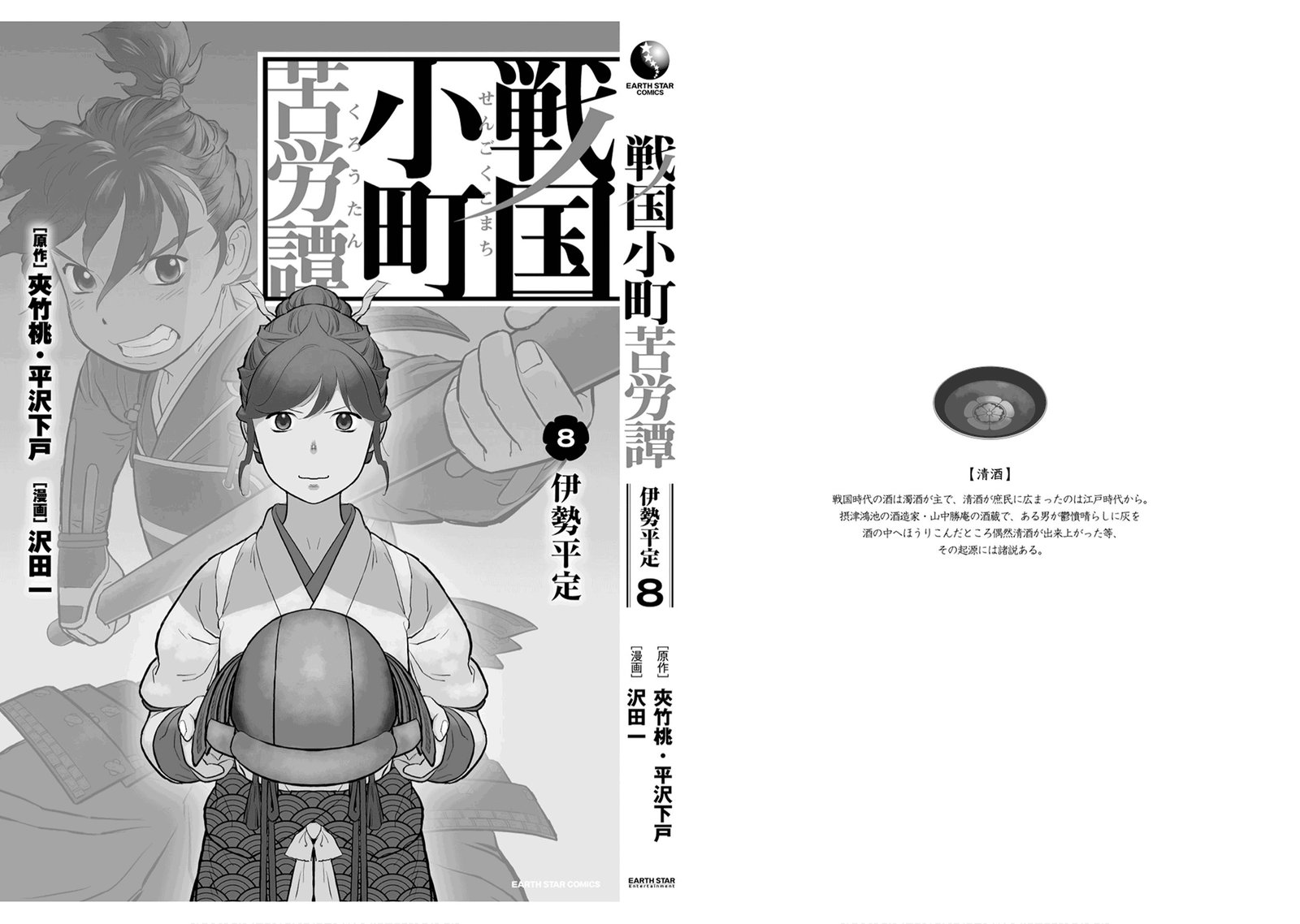 Sengoku Komachi Kuroutan Noukou Giga 40 26