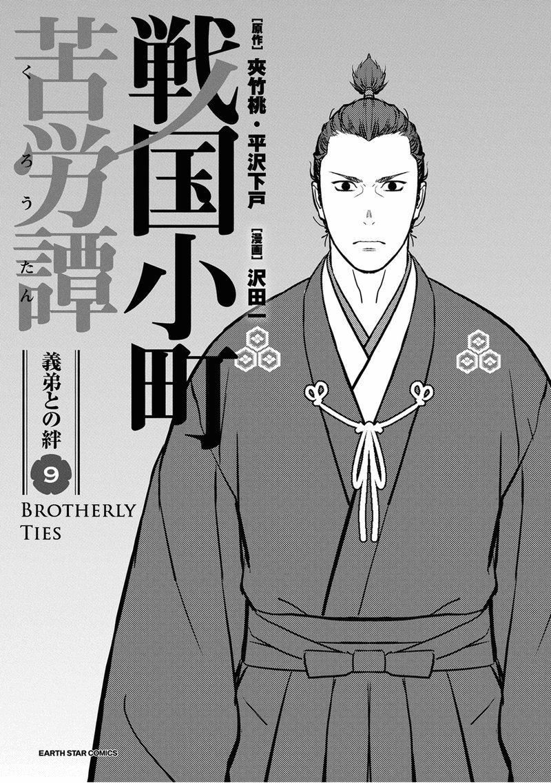 Sengoku Komachi Kuroutan Noukou Giga 41 2