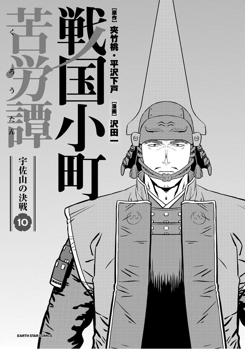 Sengoku Komachi Kuroutan Noukou Giga 46 2