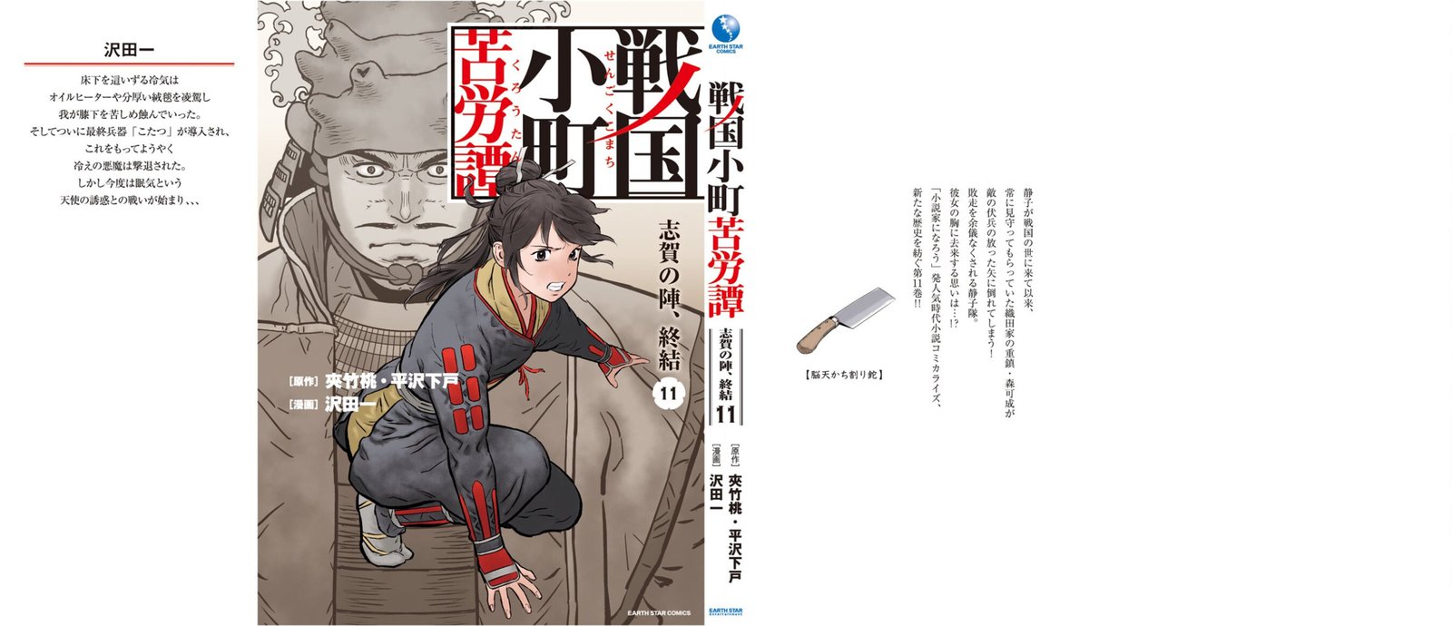 Sengoku Komachi Kuroutan Noukou Giga 55 30