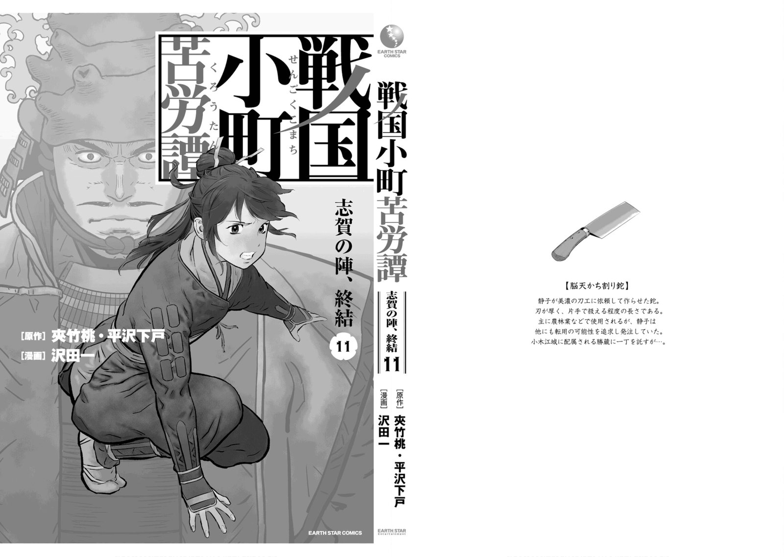Sengoku Komachi Kuroutan Noukou Giga 55 31