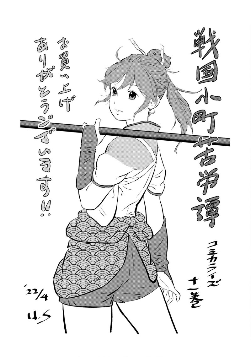 Sengoku Komachi Kuroutan Noukou Giga 55 32