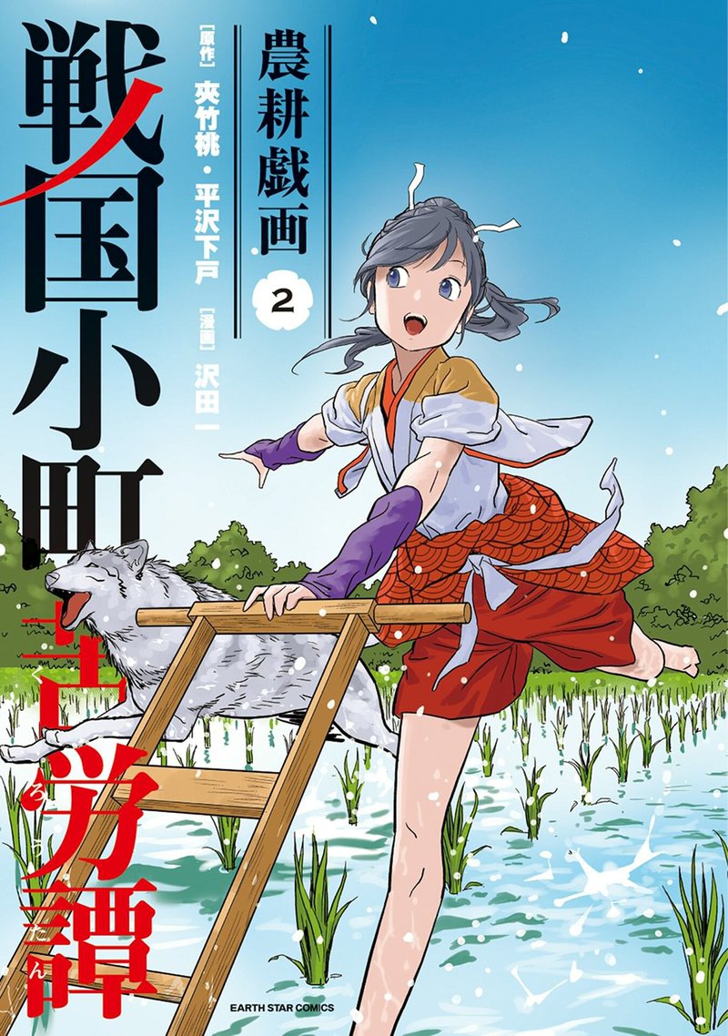 Sengoku Komachi Kuroutan Noukou Giga 6 2