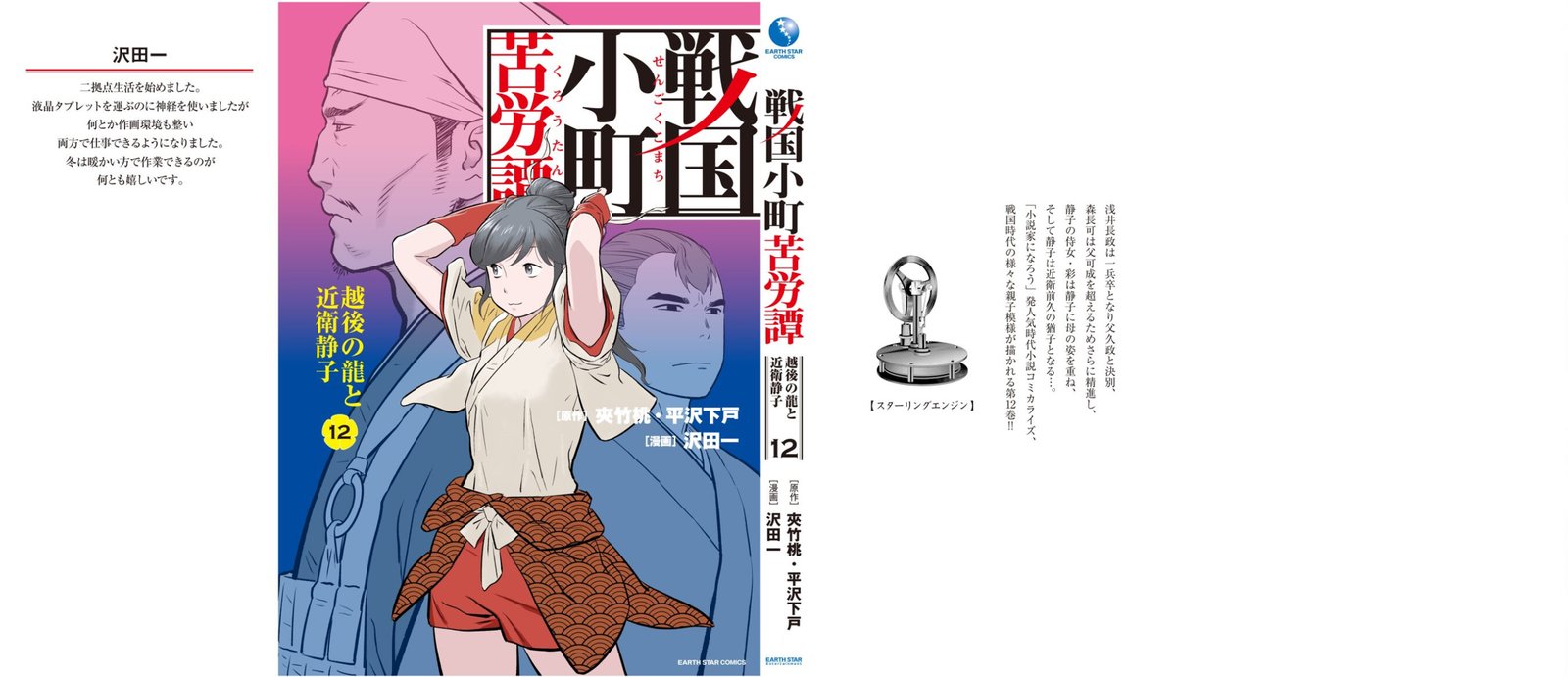 Sengoku Komachi Kuroutan Noukou Giga 60 36