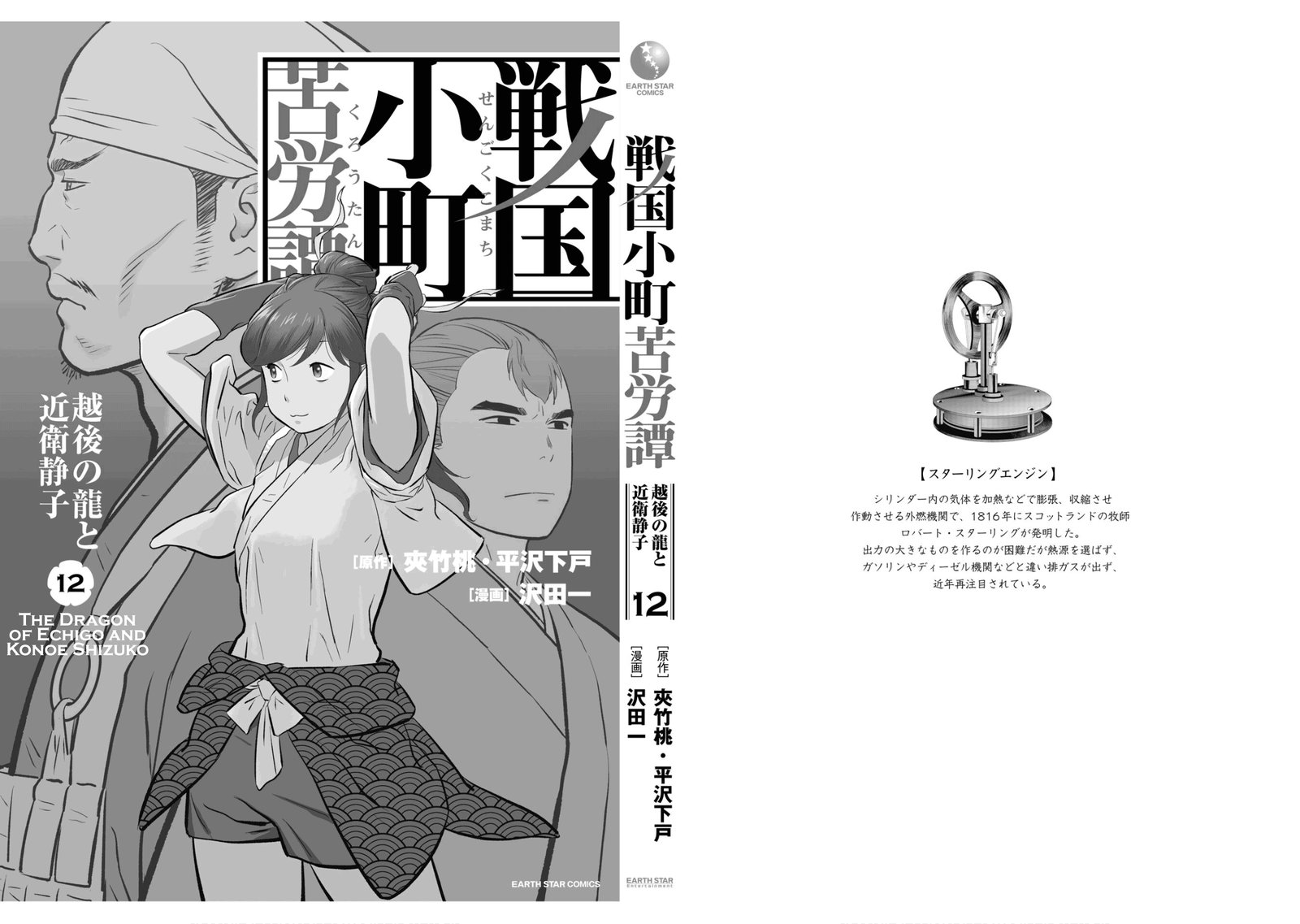 Sengoku Komachi Kuroutan Noukou Giga 60 37