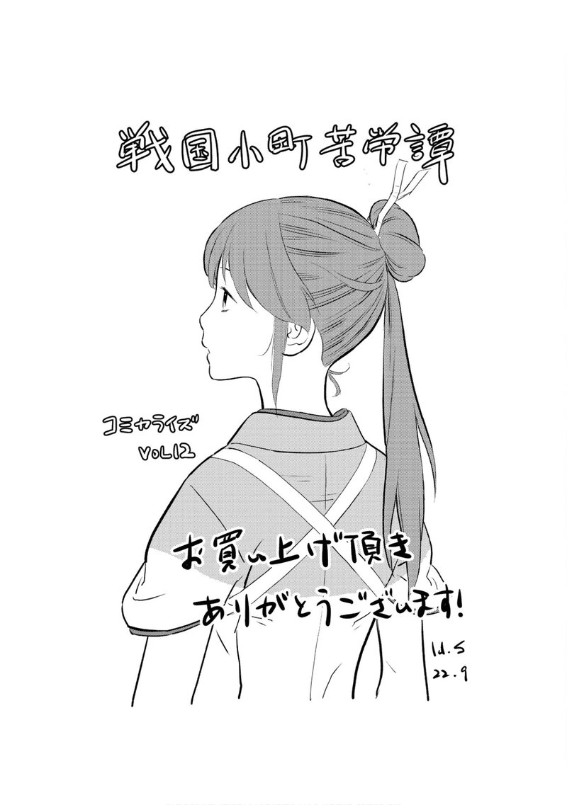 Sengoku Komachi Kuroutan Noukou Giga 60 38