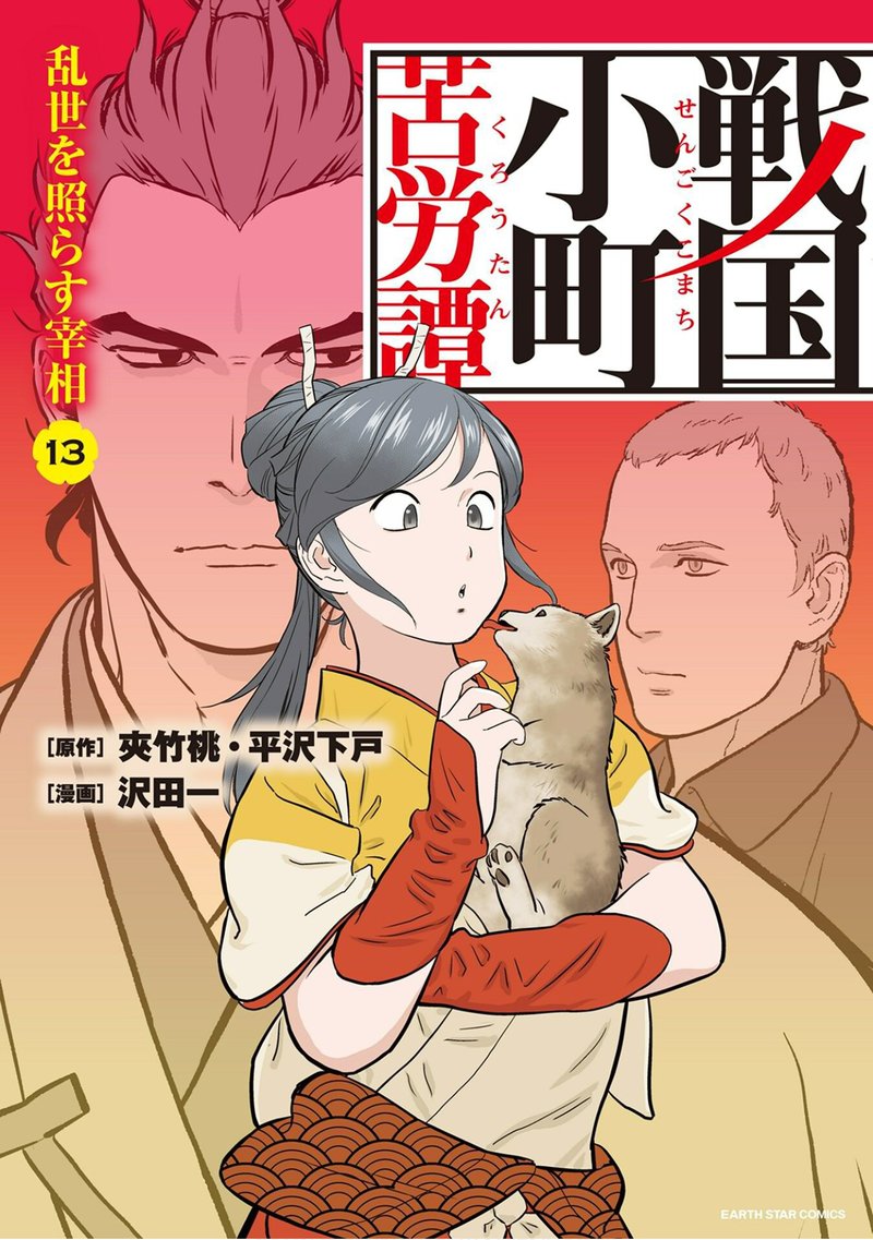Sengoku Komachi Kuroutan Noukou Giga 61 1