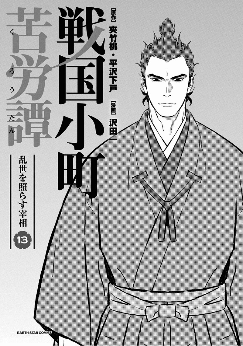 Sengoku Komachi Kuroutan Noukou Giga 61 2