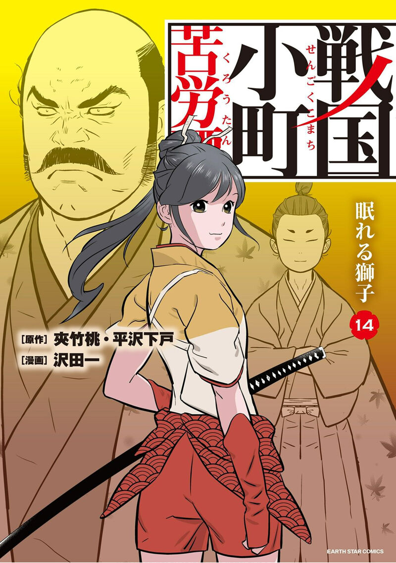 Sengoku Komachi Kuroutan Noukou Giga 66 1