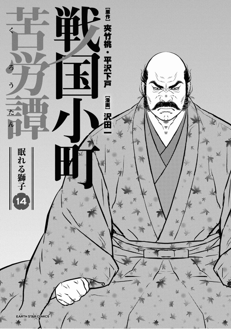 Sengoku Komachi Kuroutan Noukou Giga 66 2