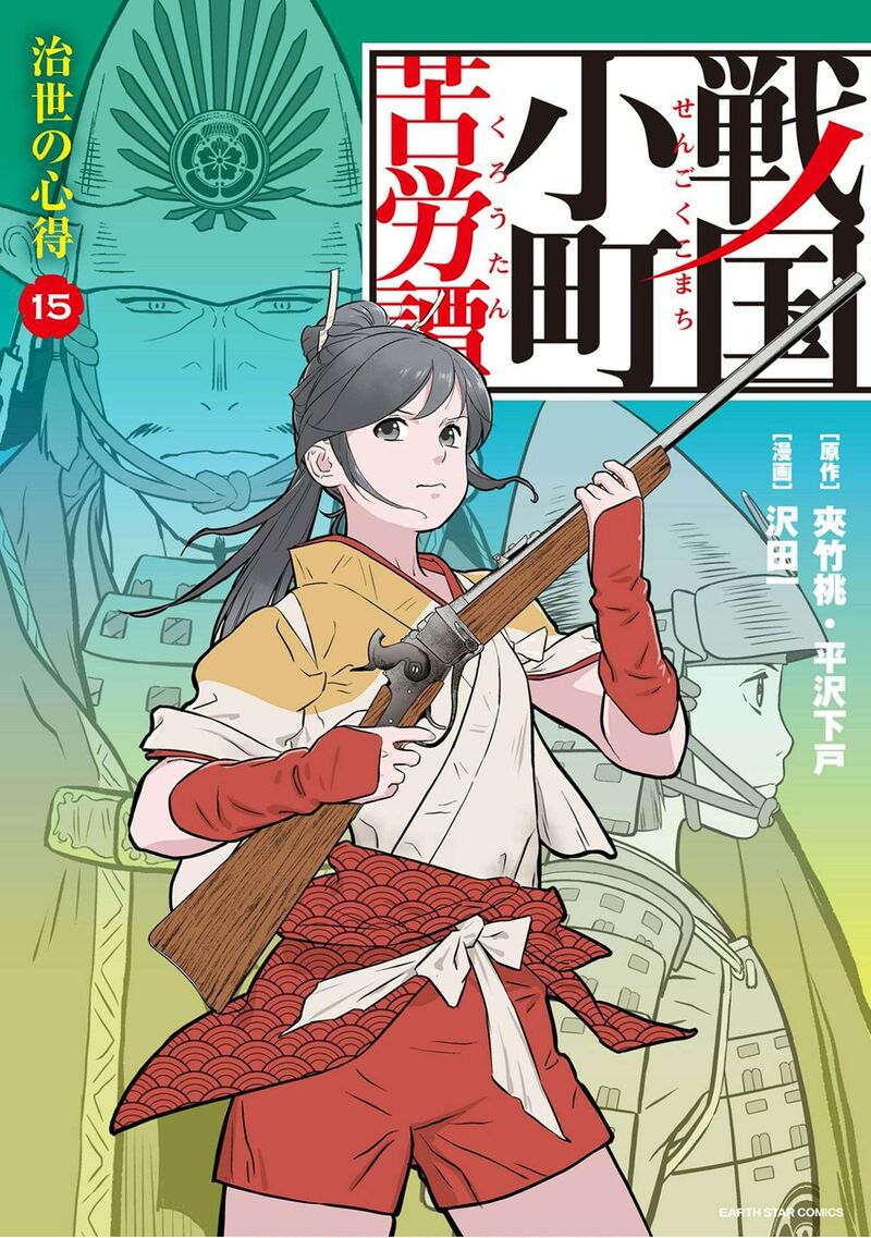 Sengoku Komachi Kuroutan Noukou Giga 71 1