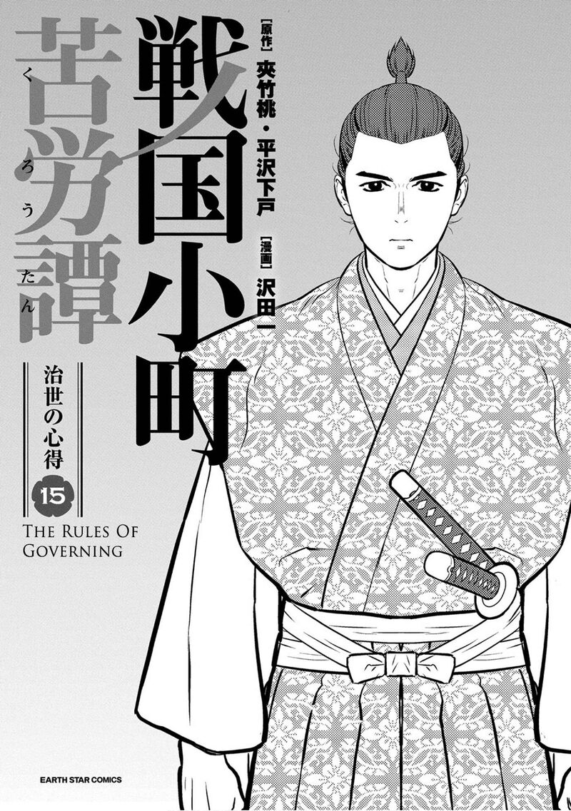Sengoku Komachi Kuroutan Noukou Giga 71 2