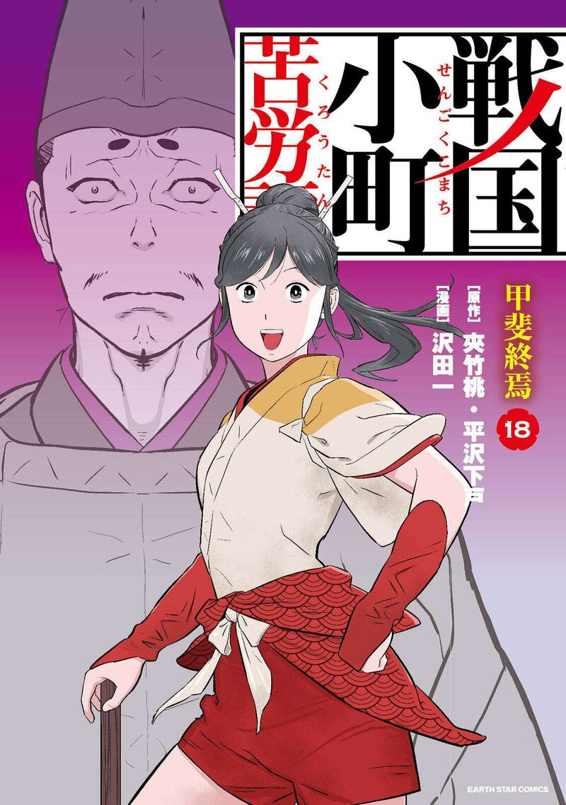 Sengoku Komachi Kuroutan Noukou Giga 86 2