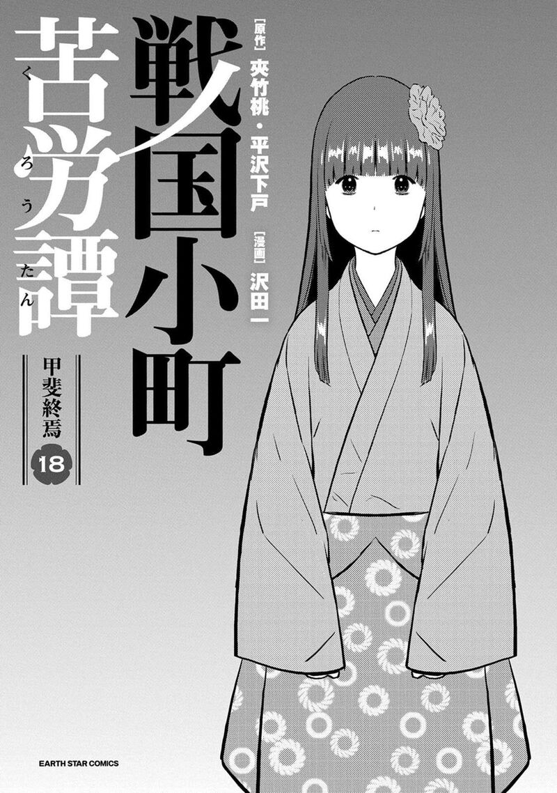 Sengoku Komachi Kuroutan Noukou Giga 86 4