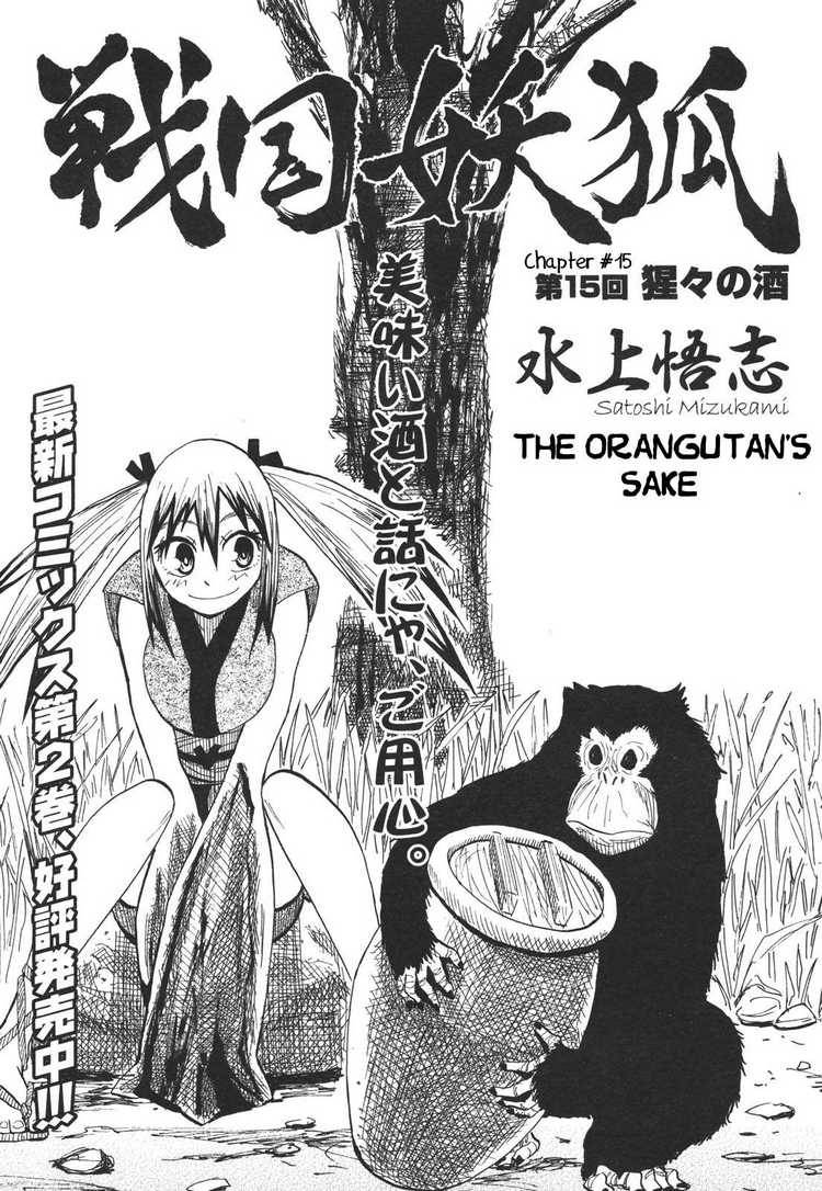 Sengoku Youko 15 1