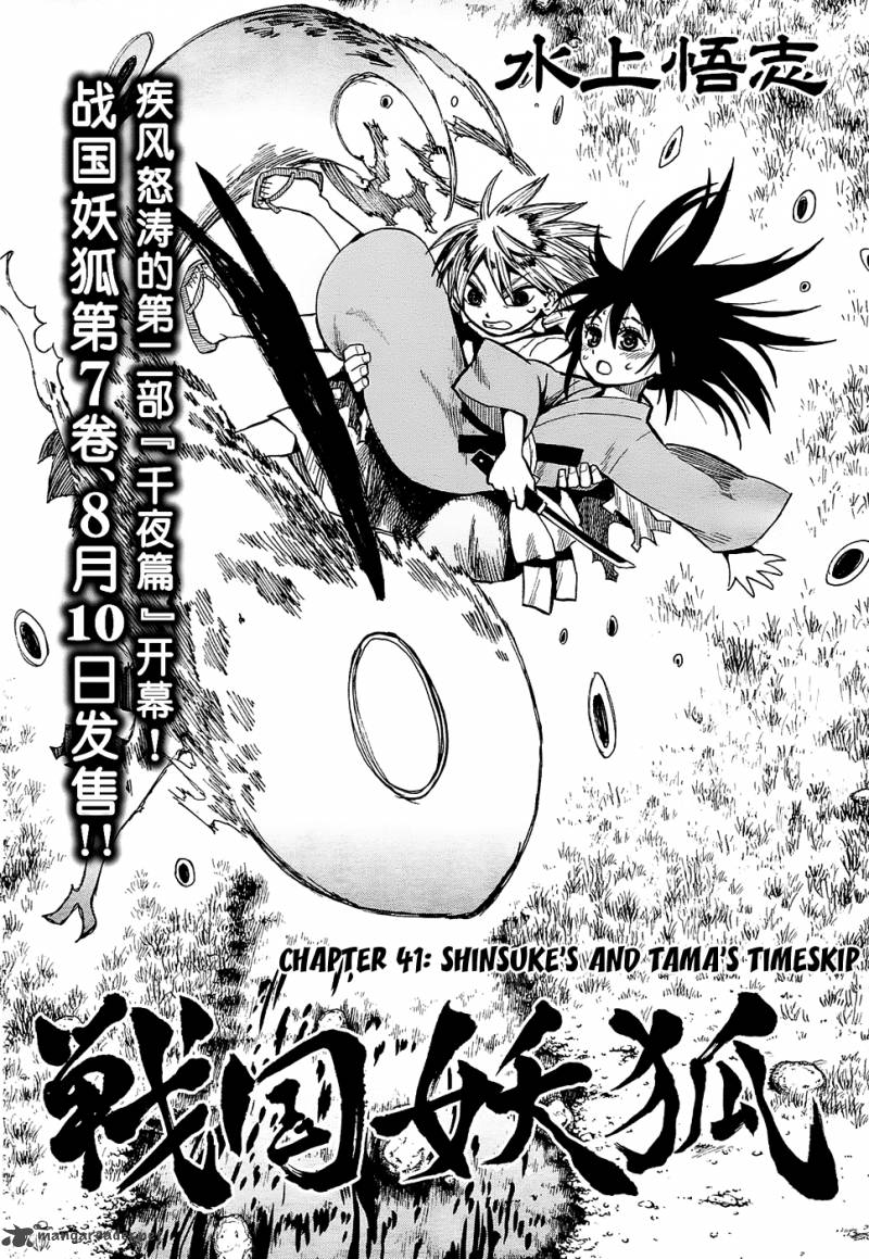 Sengoku Youko 41 9