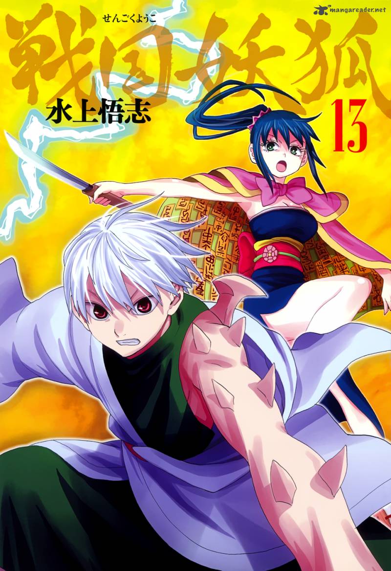 Sengoku Youko 70 1