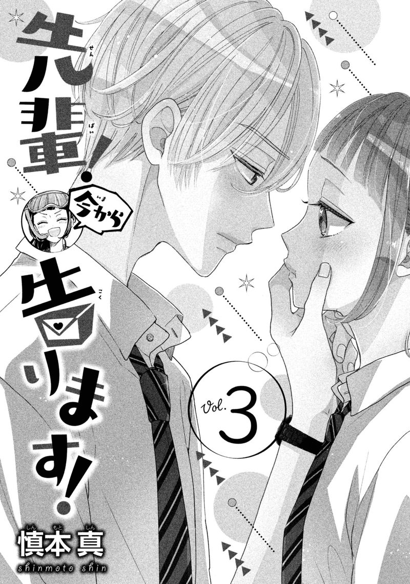 Senpai Ima Kara Kokurimasu 13 3