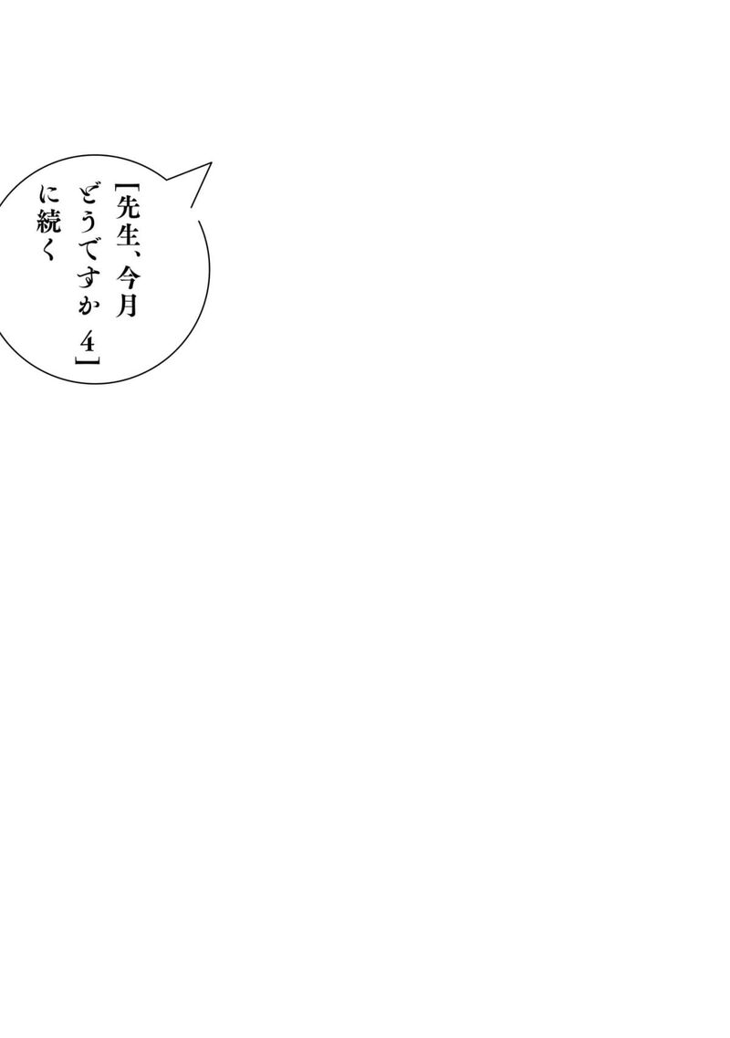 Sensei Kongetsu Dou Desu Ka 20 30