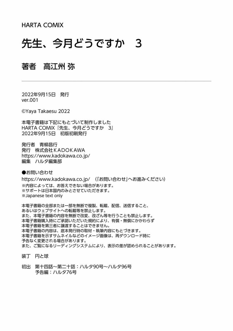 Sensei Kongetsu Dou Desu Ka 20e 7