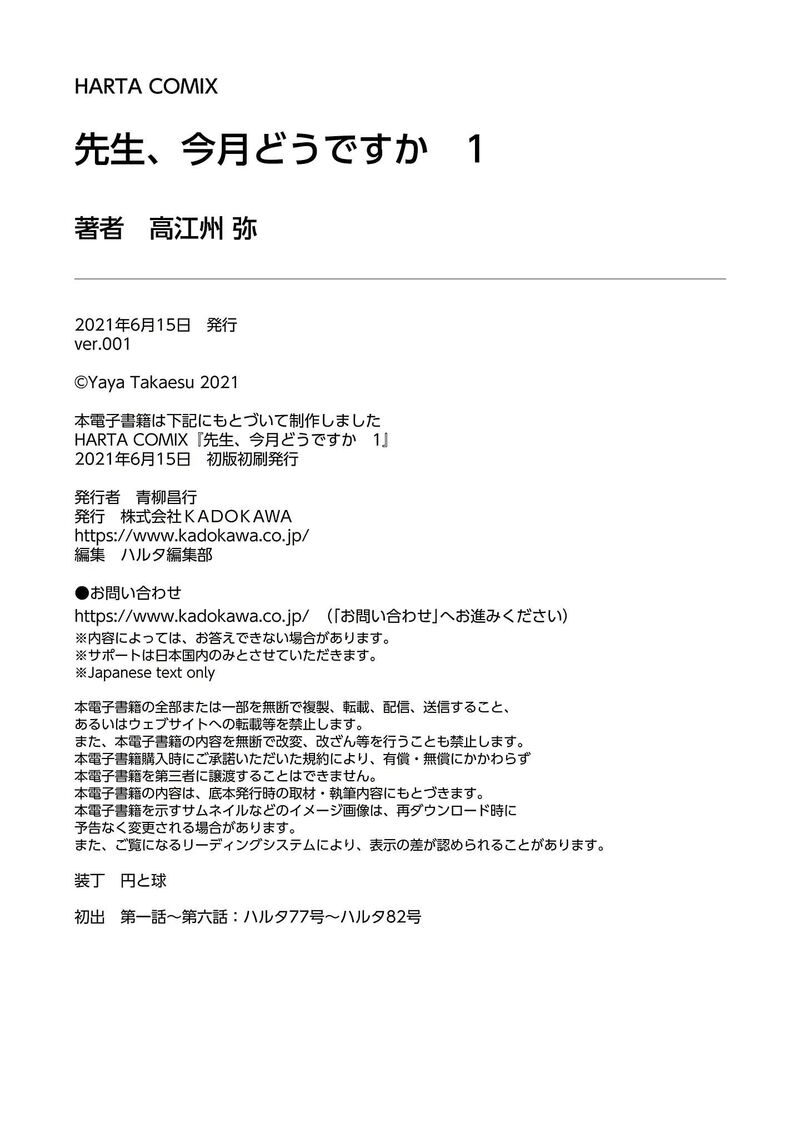 Sensei Kongetsu Dou Desu Ka 6 28