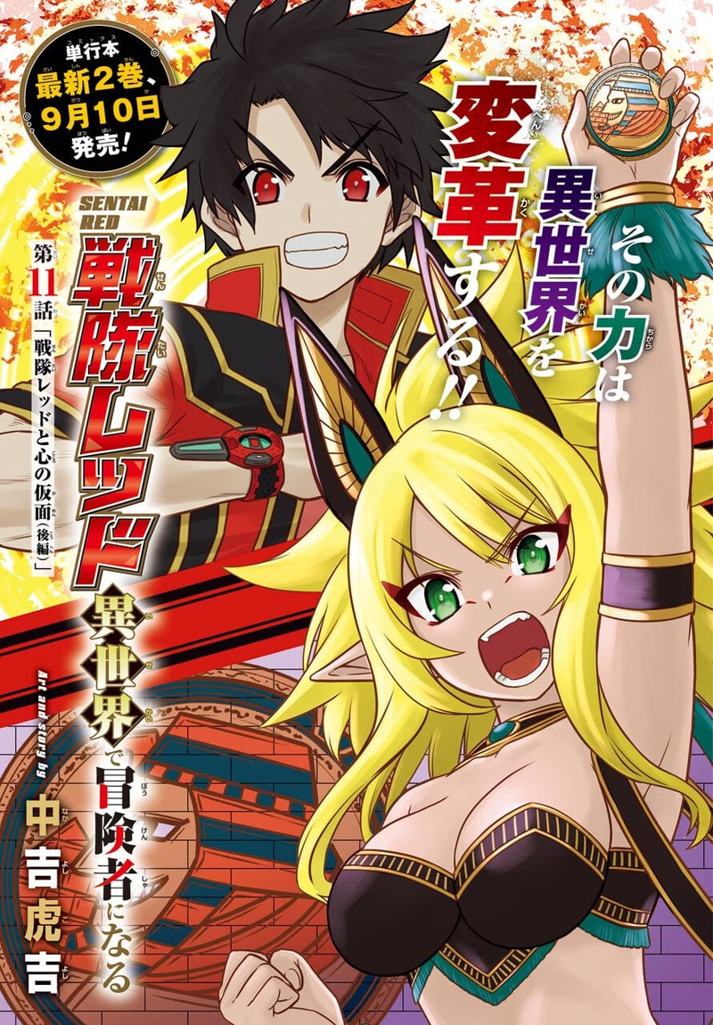 Sentai Red Isekai De Boukensha Ni Naru 11b 1