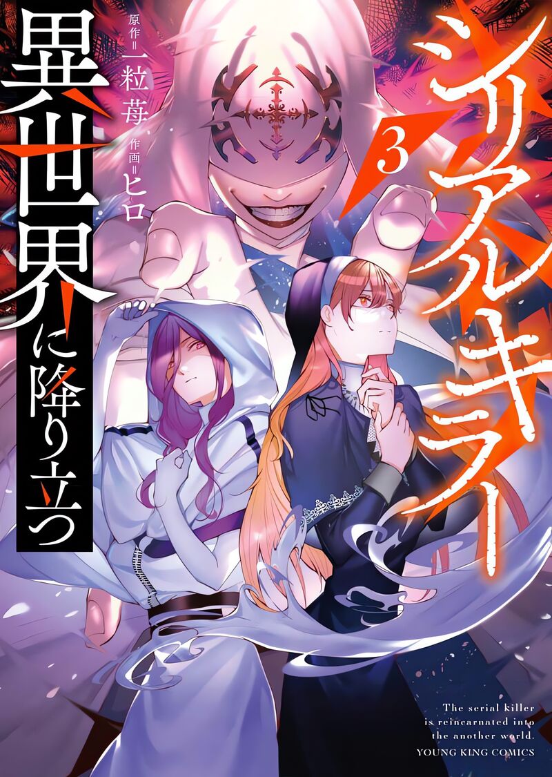 Serial Killer Isekai Ni Oritatsu 16e 1