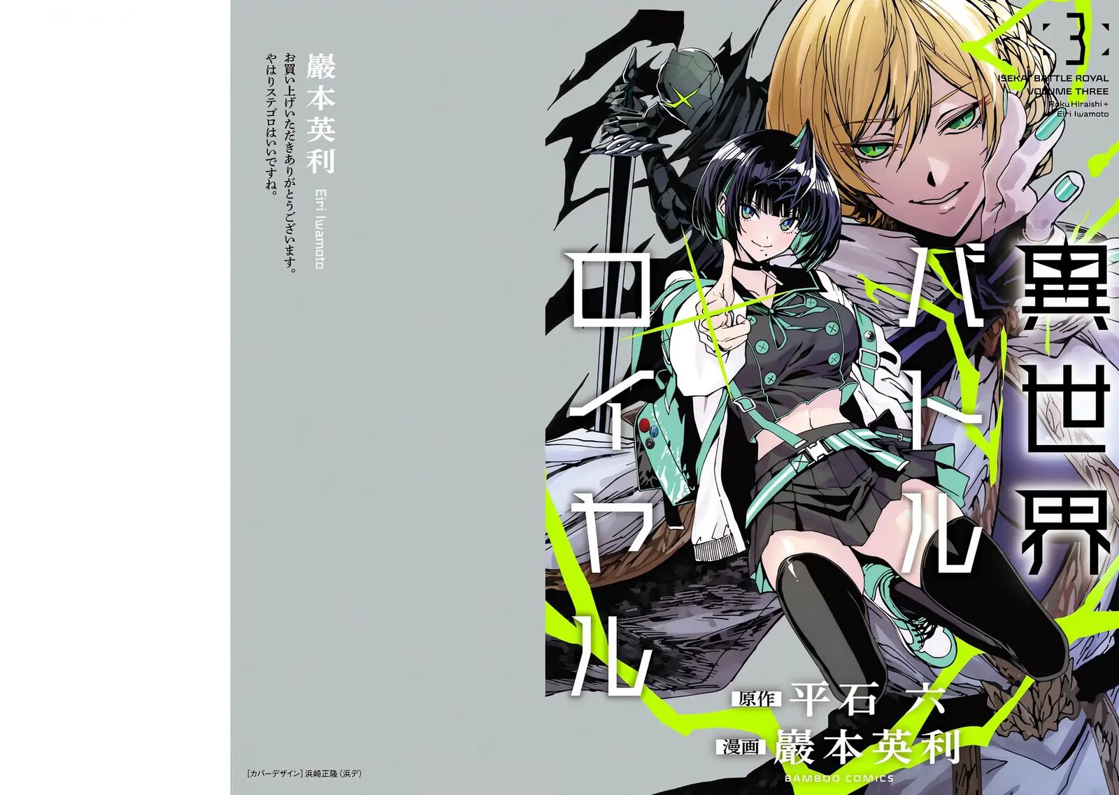 Serial Killer Isekai Ni Oritatsu Isekai Battle Royale 16e 1