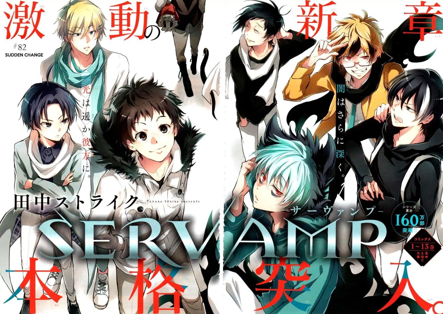 Servamp 82 2