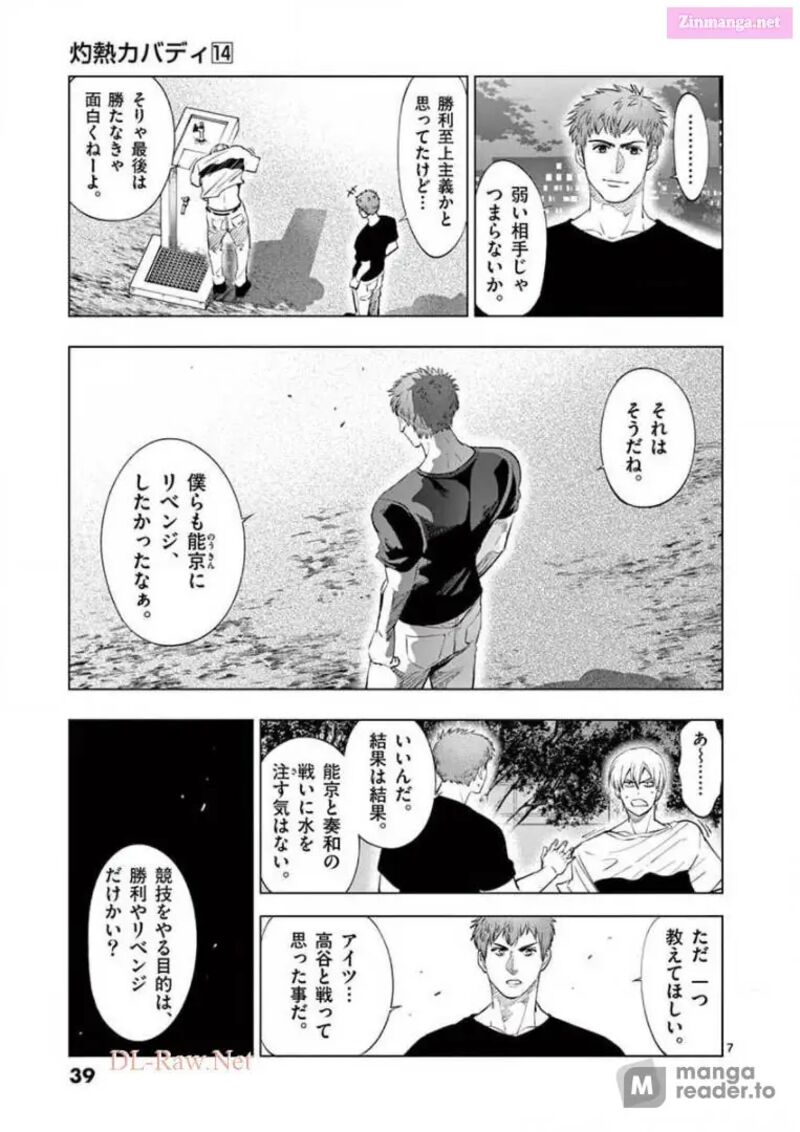 Shakunetsu Kabaddi 130 7