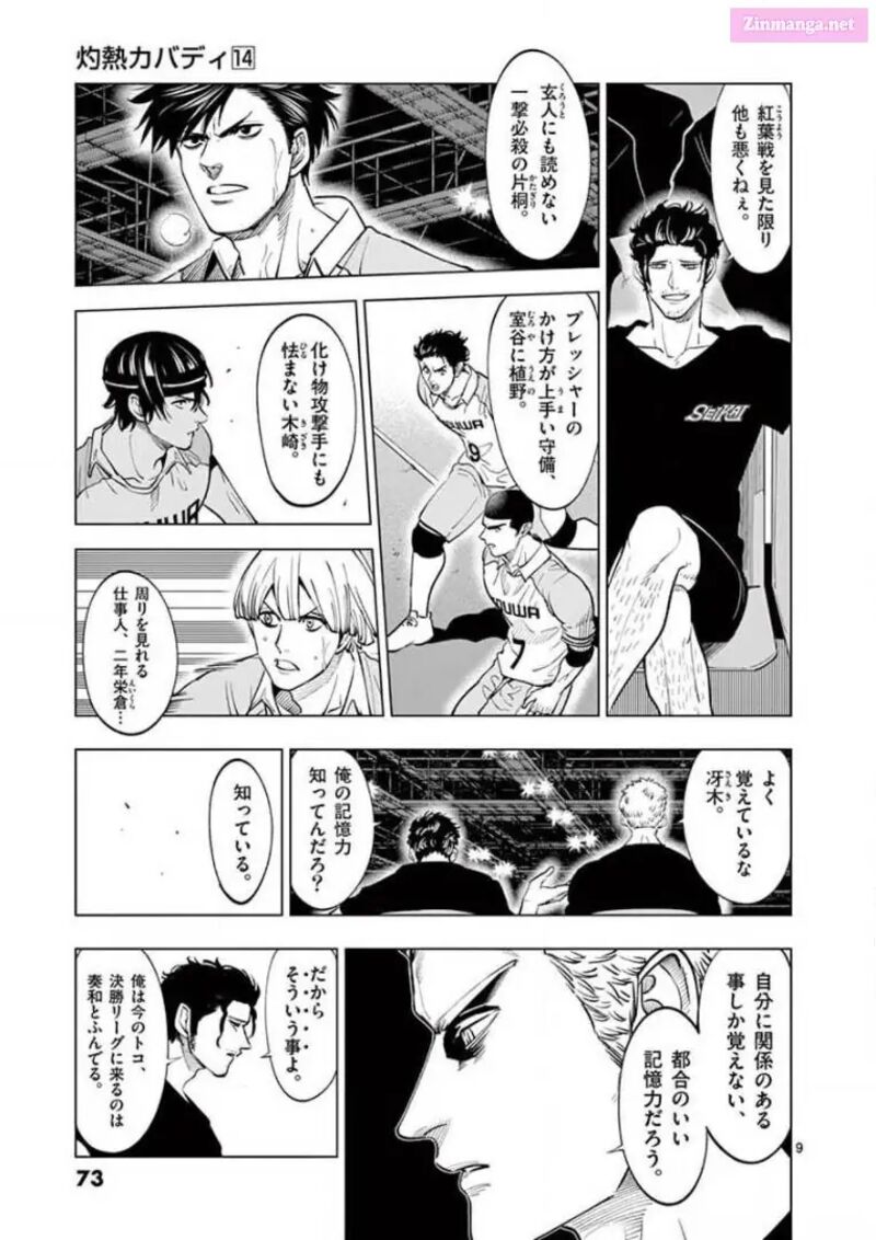 Shakunetsu Kabaddi 132 9