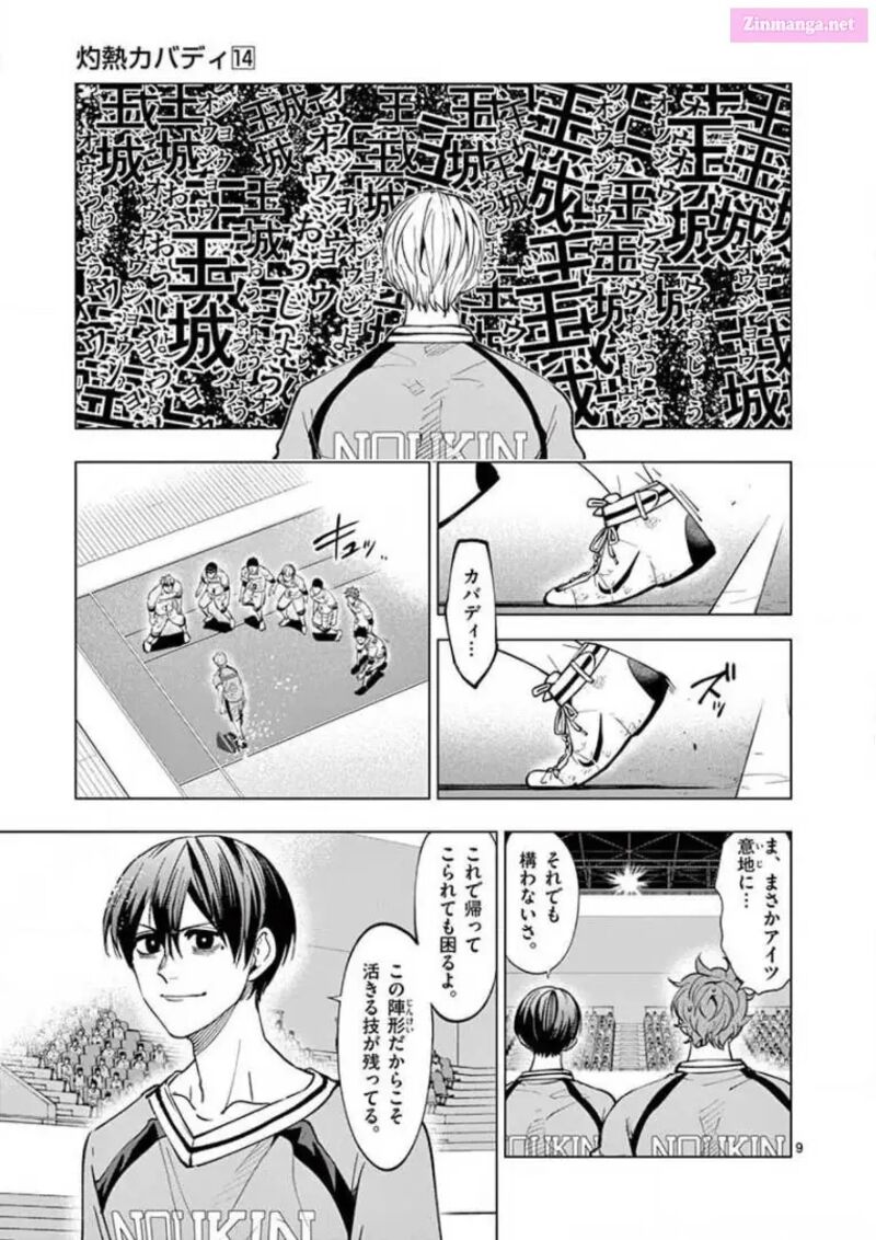 Shakunetsu Kabaddi 133 9